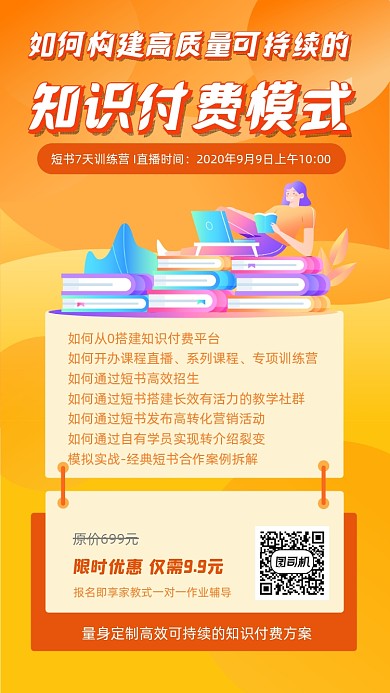 通用教育直播培训招生宣传手机海报