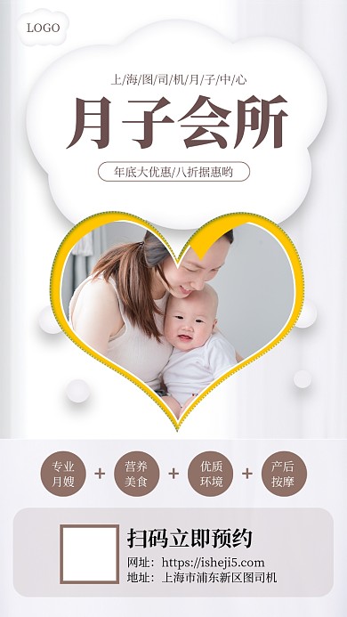 清新月子中心年底据惠手机宣传海报