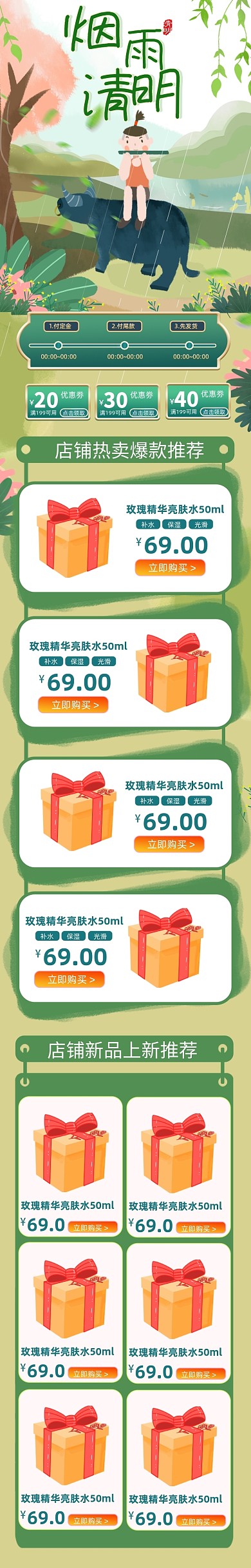 清明节烟雨清明手绘首页