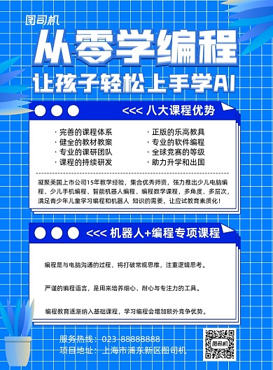 编程培训蓝色简约宣传印刷海报