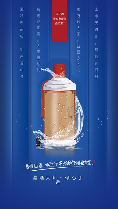 白酒上新宣传海报