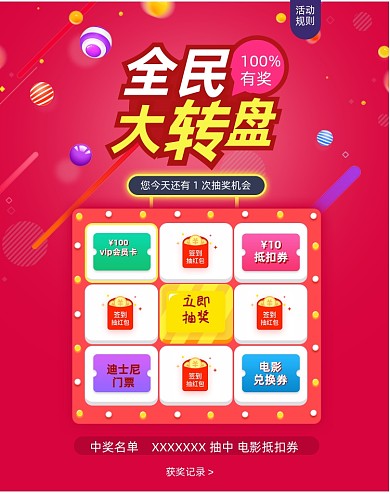 红色电商抽奖转盘手机界面竖版海报