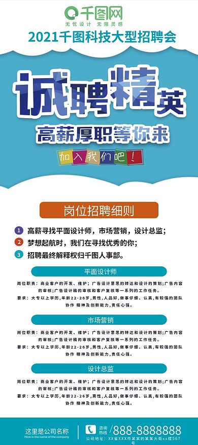 大型招聘会展架诚聘精英展架招聘展架易拉宝