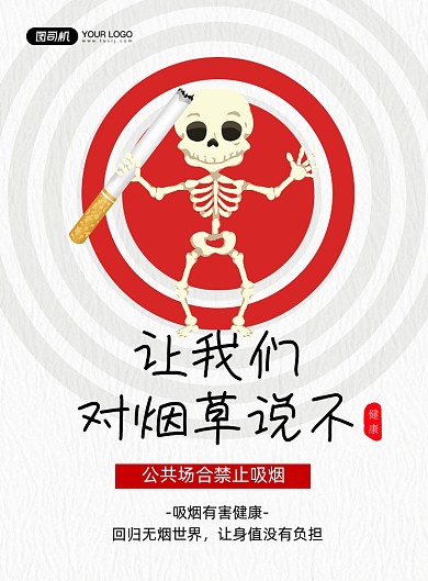 禁止吸烟灰色卡通骷髅印刷海报