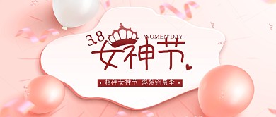 三八妇女节女神节橙色浪漫祝福公众号首图