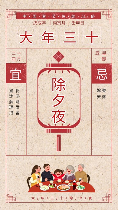 中国风传统除夕夜手机海报模板