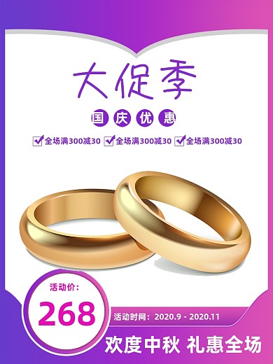 珠宝饰品首饰中秋国庆大促紫色粉色主图