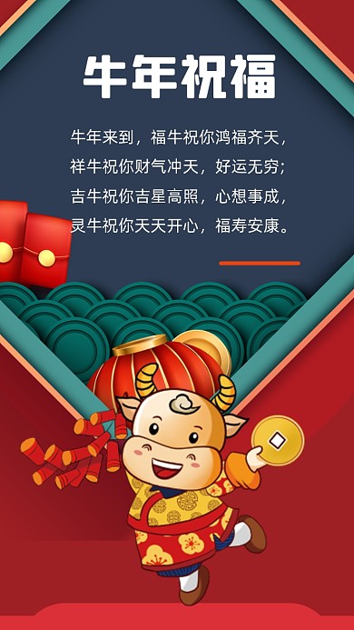 红色简约时尚传统节日牛年祝福文章配图
