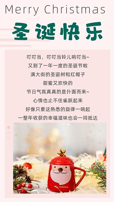 粉色简约圣诞节快乐文章配图