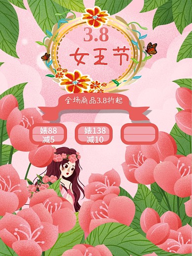 38女王节妇女节女神节海报 促销海报