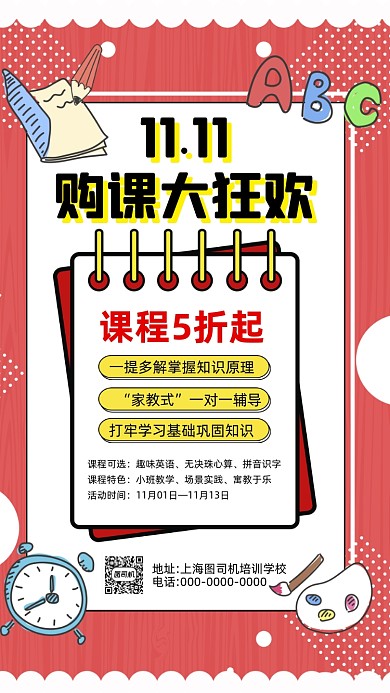 双十一招生孟菲斯卡通宣传手机海报