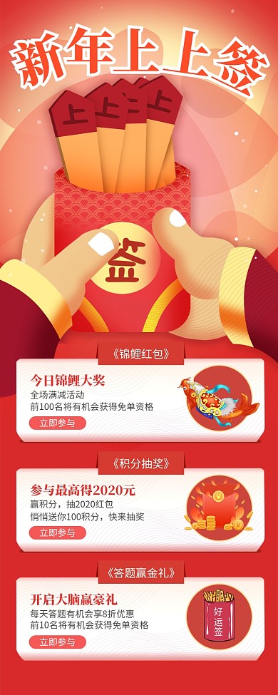 红色新年上上签抽奖促销活动长图手机海报