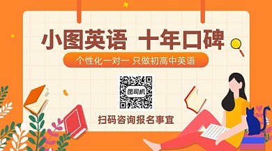橙色卡通英语教育培训招生关注二维码