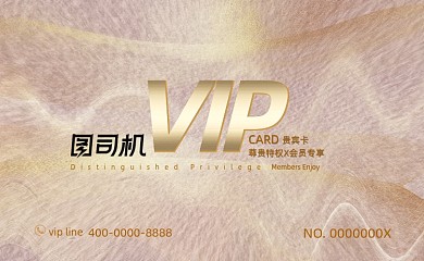 商务会所VIP贵宾会员卡