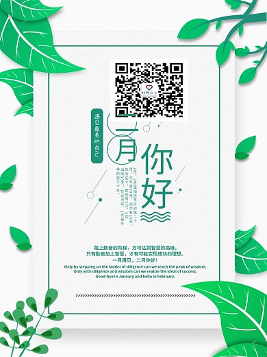 简约风二月你好宣传公益海报