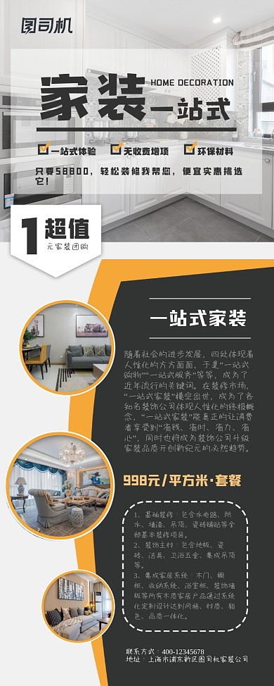 感恩促销一站式家居易拉宝