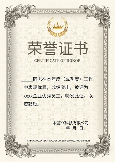 千库原创复古荣誉证书