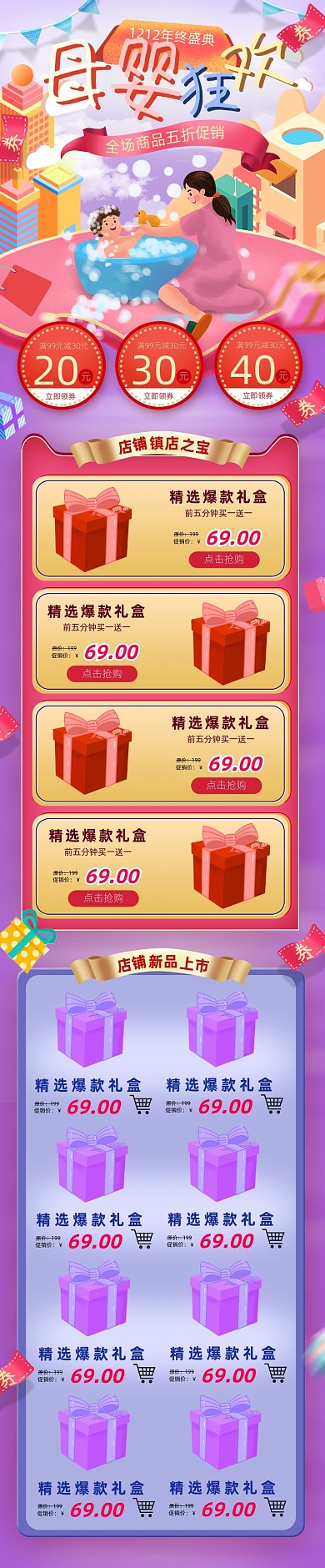 多彩卡通风格双十二年终盛典淘宝首页