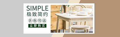 淘宝家具餐桌banner