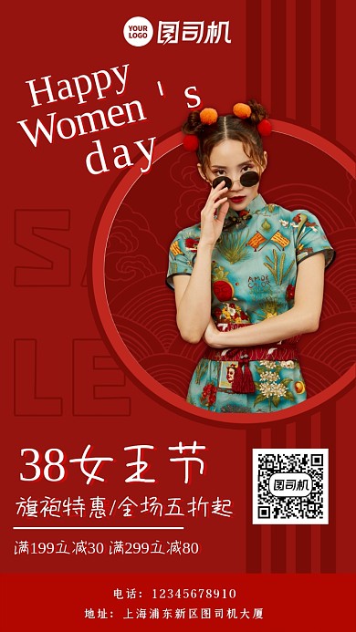 38旗袍特惠红色复古活动手机海报