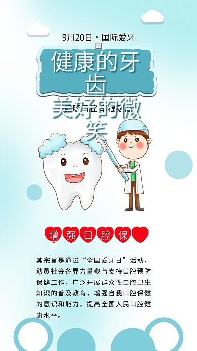 国际爱牙日口腔保健牙医牙齿插画素材