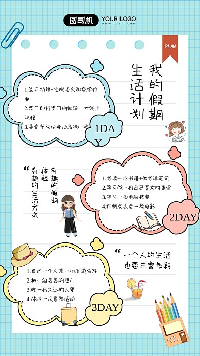 假期生活计划简约手账风宣传海报