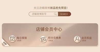 淘宝店铺会员福利说明图