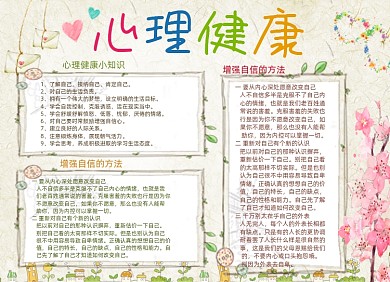 清新心理健康电子小报