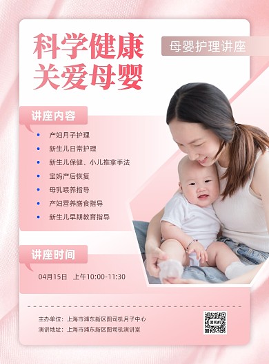 母婴护理知识讲座粉色简约印刷海报