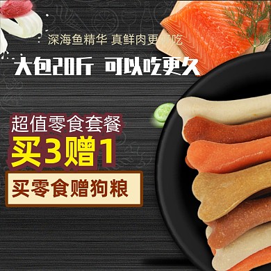 淘宝狗粮猫粮宠物用品主图