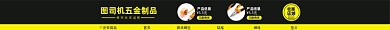 五金工具淘宝电商店招图