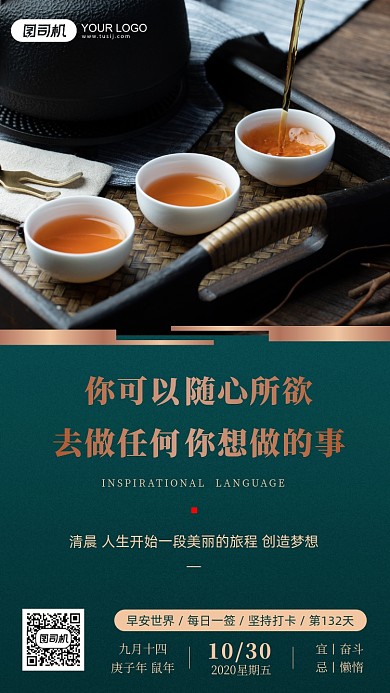 早安签到茶水摄影图简约手机海报