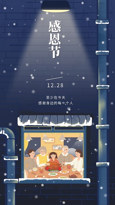 卡通创意插画感恩节手机海报模板