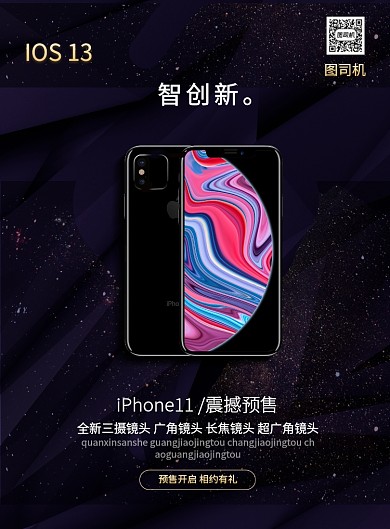 手机发布会苹果印刷海报