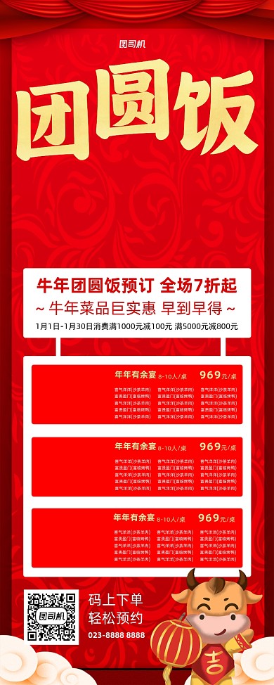 团圆饭餐厅预定红色易拉宝