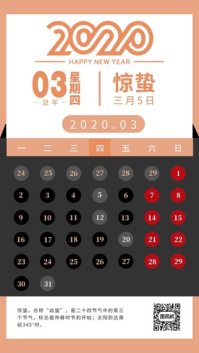 二十四节气日历手机海报