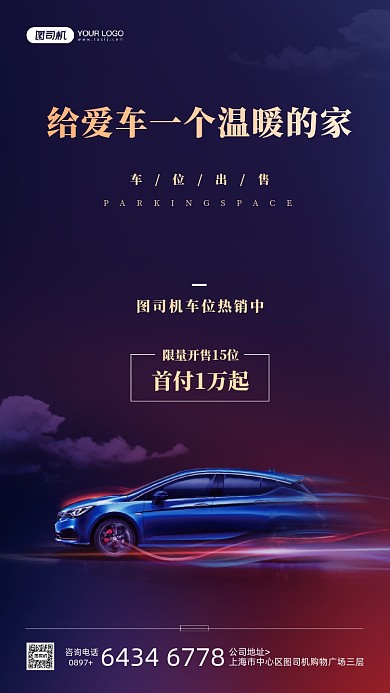 车位出售优惠宣传简约手机海报