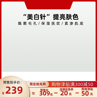 护肤品化妆品红色活动促销主图