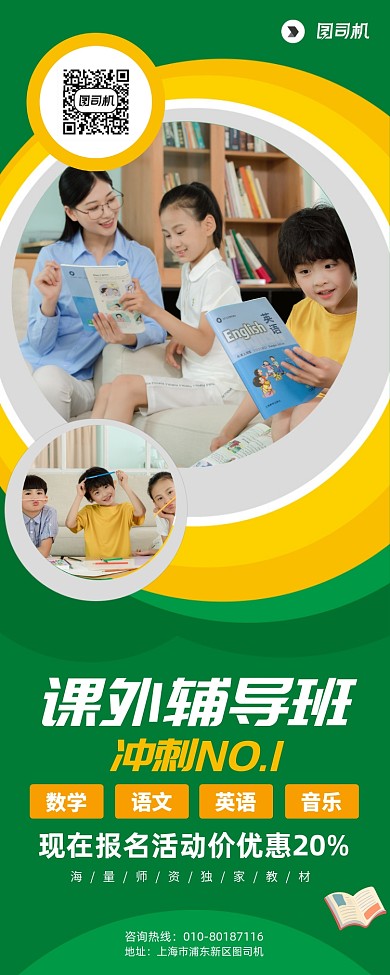 课外辅导班招生宣传广告印刷易拉宝