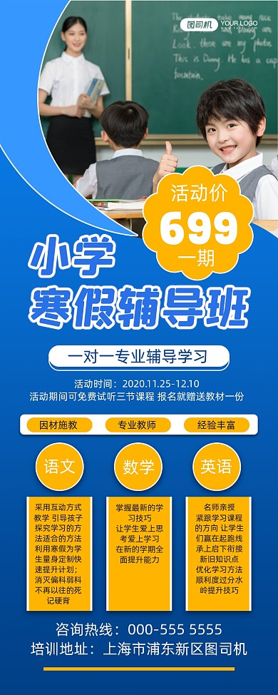 辅导班写实扁平招生报名宣传易拉宝
