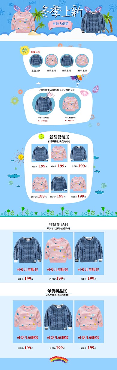 蓝色清新冬季上新童装促销电商首页
