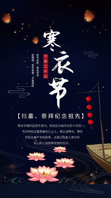 寒衣节传统节日公众号首图