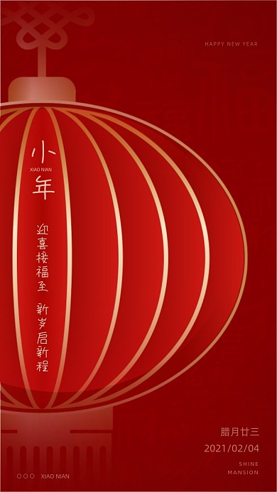 2021牛年小年新年红色喜庆手机海报