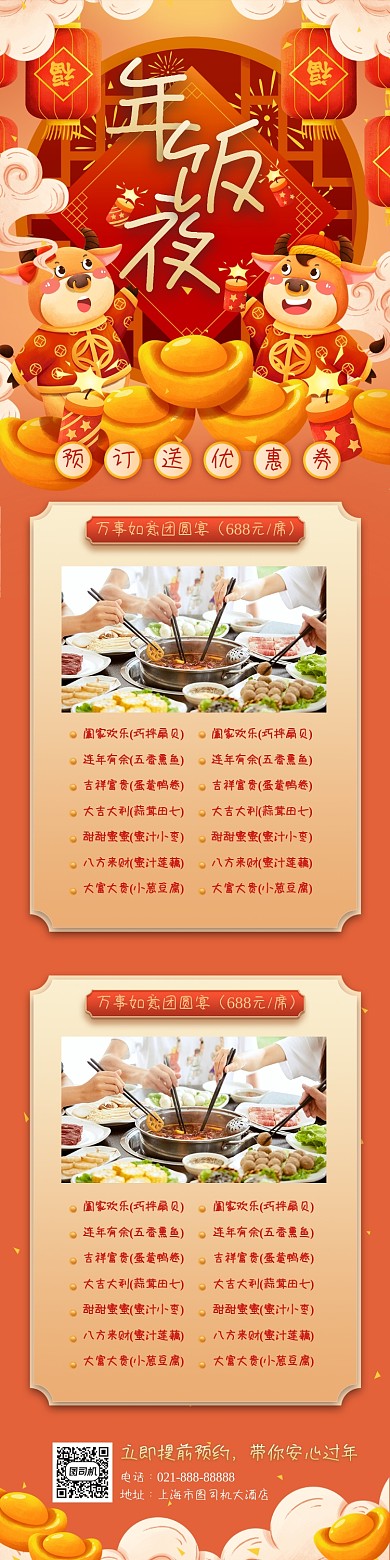 红色喜庆跨年牛年年夜饭文章长图