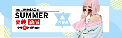 清新夏装新品发布banner