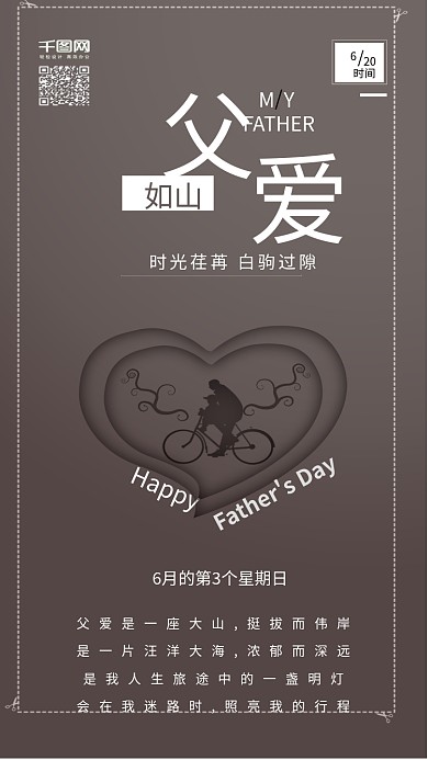 原创简约父爱如山父亲节背景配图