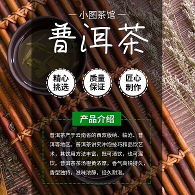 普洱茶茶叶绿茶促销上新电商主图
