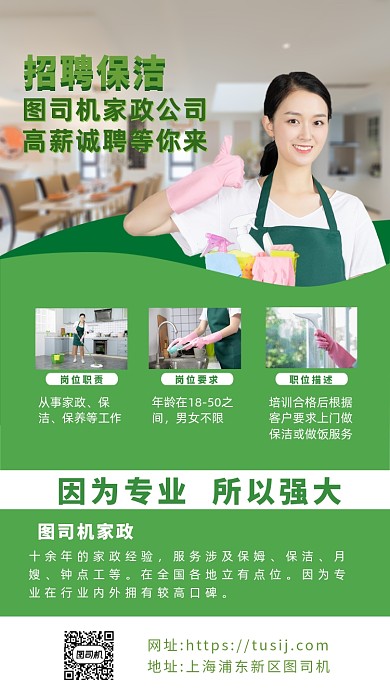 家政招聘简洁宣传手机海报