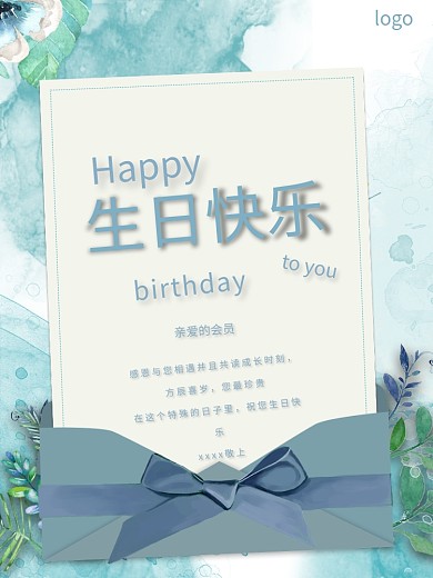 原创微立体信封生日快乐海报