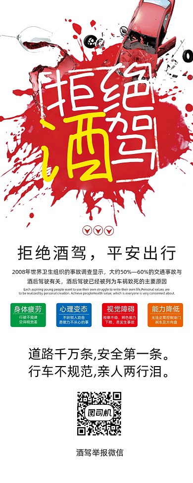 拒绝酒驾交通安全公益宣传展架易拉宝
